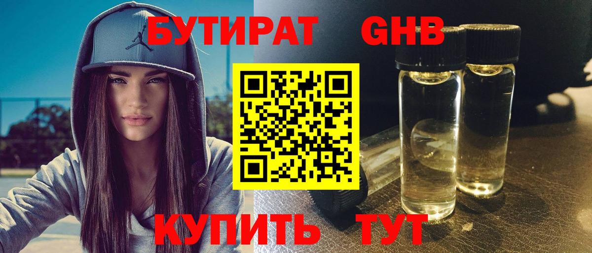 Пыть-Ях  Бутират BDO 33%  Вход с VPN 