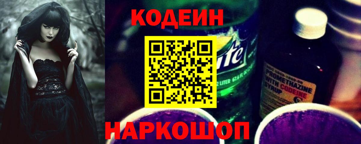 Codein Purple Drank  Вход с VPN  Пыть-Ях 