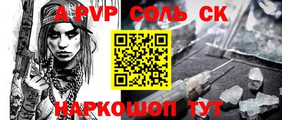 альфа пвп Севастополь
